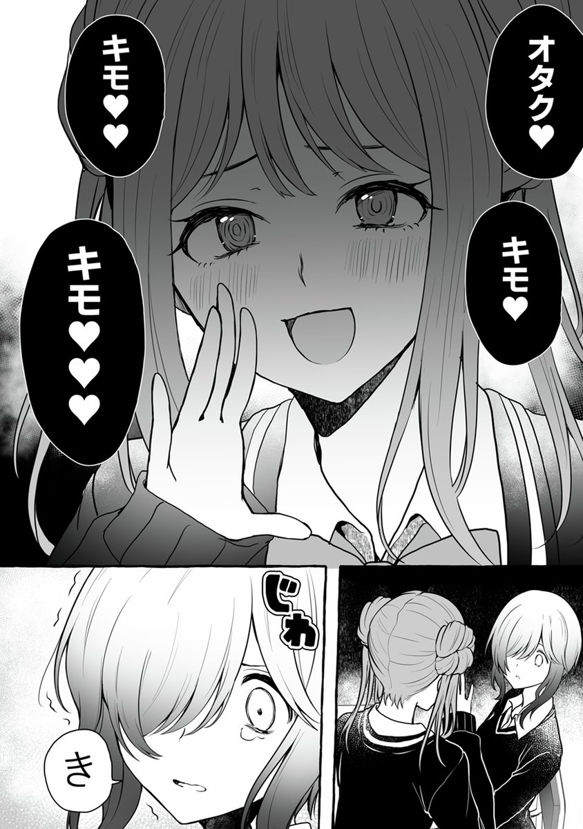 クラスのギャルにキモいって言われたお話（1/6）
#創作百合