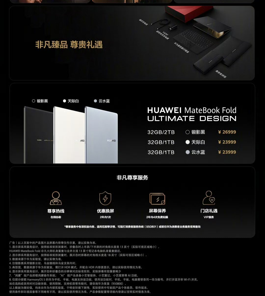 HUAWEI MateBook Fold 32GB 2TB 锻影黑 Buy Huawei MateBook Fold