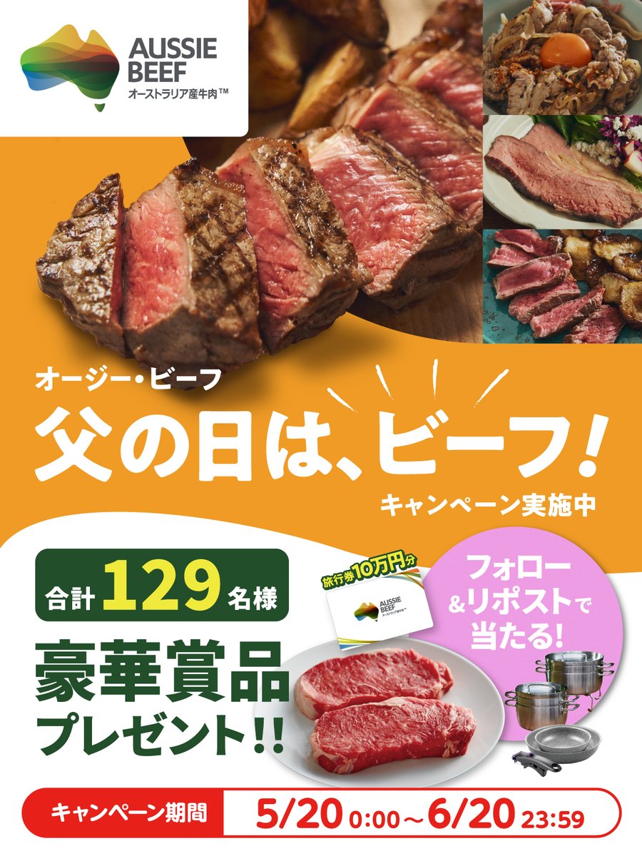 aussiebeef_jp's tweet photo. ／
オージー・ビーフ🥩✨️
父の日は、ビーフ！キャンペーン開催中！
＼

この投稿をリポスト&amp;フォローで厚切りステーキ肉や10万円分の旅行券など、豪華賞品が129名様にあたるキャンペーンを実施しています。

↓詳しくはこちらから！
https://t.co/JRwNXUtYhX

#オージービーフ #父の日はビーフ https://t.co/VS91L96H7p