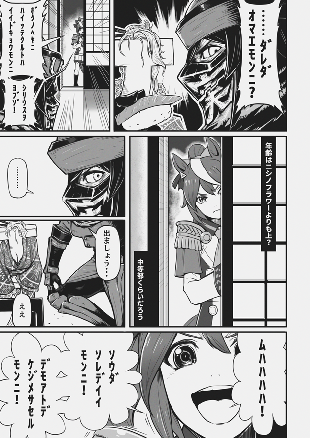 オイ マテ!
ソレ(トレーナー)ハボクノダ オイテケ!
シリウスヲ ヨブゾ!
#ウマ娘プリティーダービー #ニンジャスレイヤー
#ネオサイタマ記念G1
【👇返信にPixivリンクな】