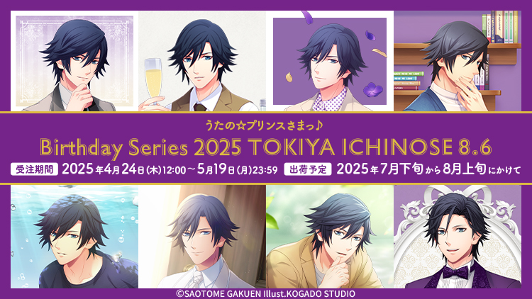 ⏰本日締切⏰ うたの☆プリンスさまっ♪ Birthday Series 2025 Ver