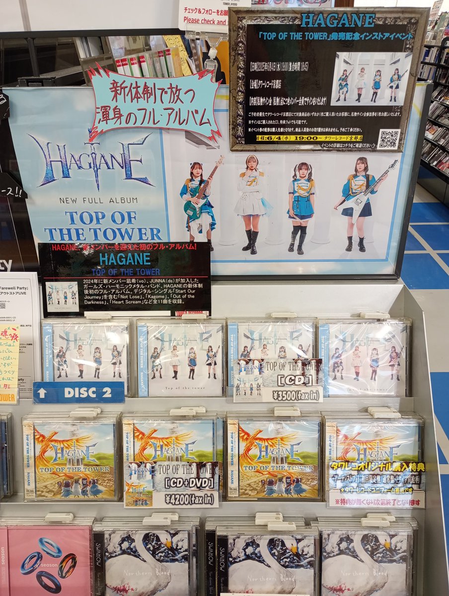 HAGANE Top of the tower サイン入り HAGANE 『TOP OF THE TOWER』通常