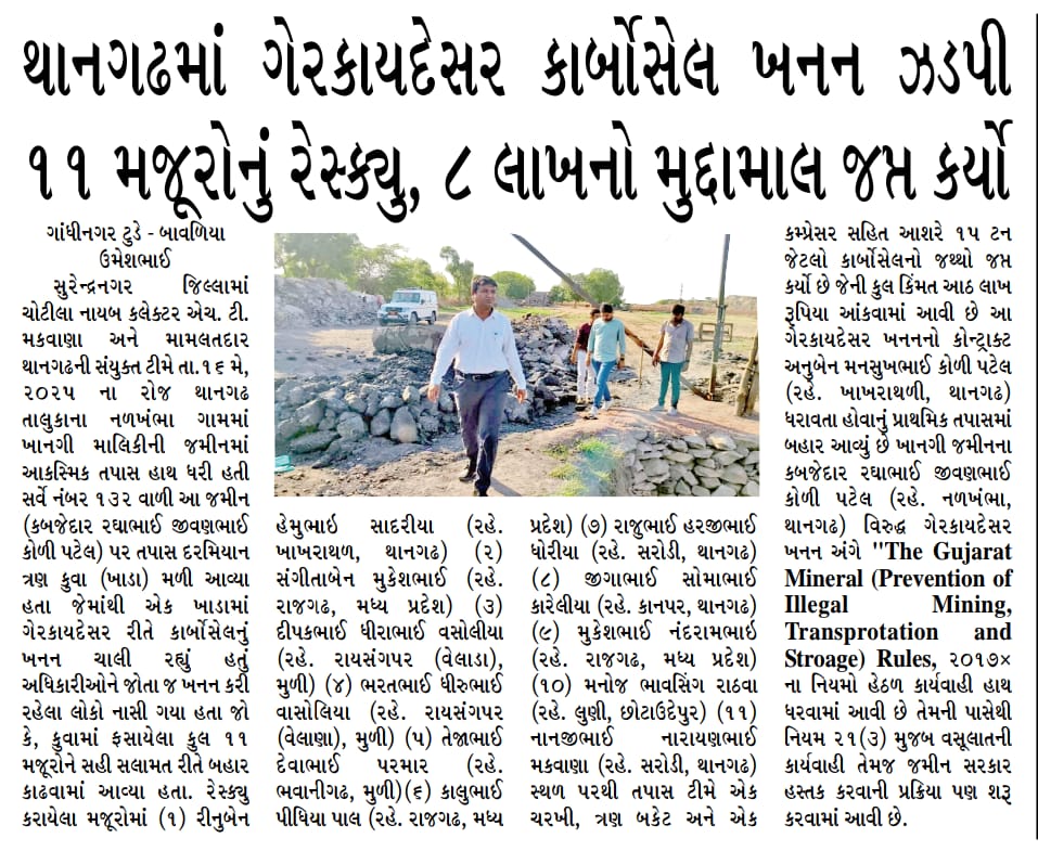 કાર્યવાહી...
