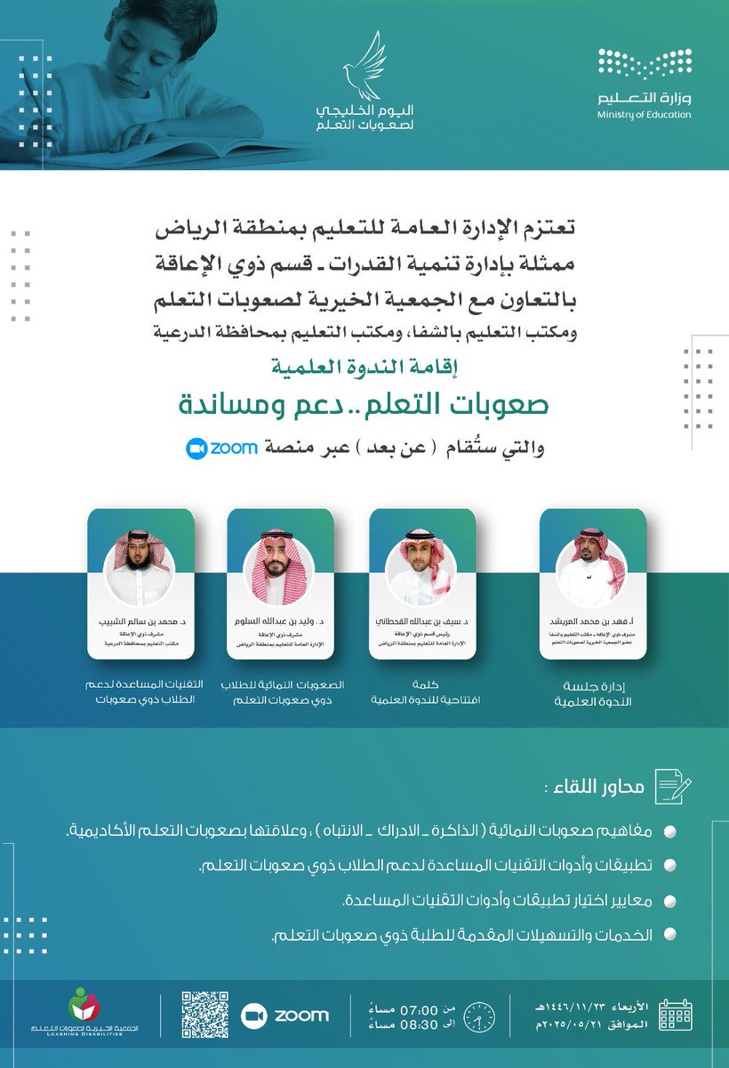 جمعية صعوبات التعلم tweet media