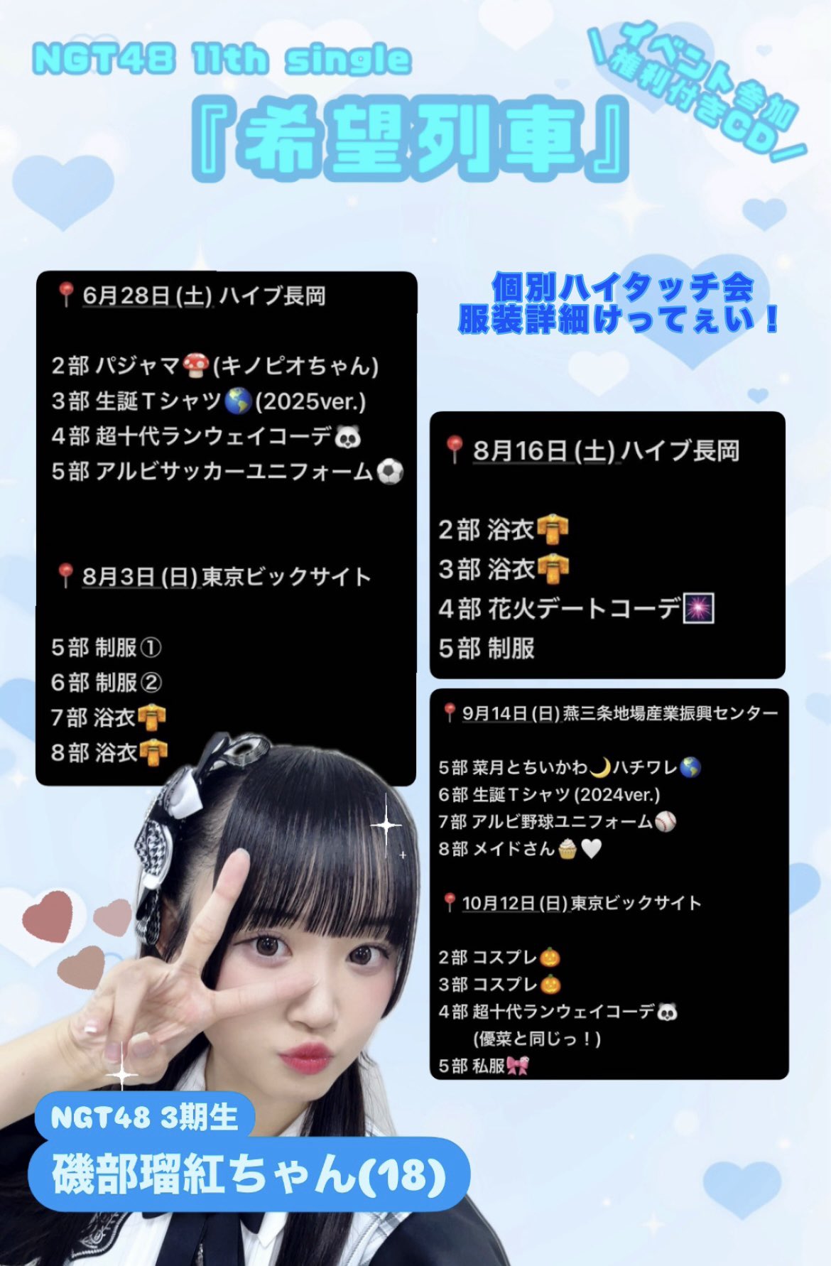 NGT48】磯部瑠紅応援コミュニティ (@beru_community) / X