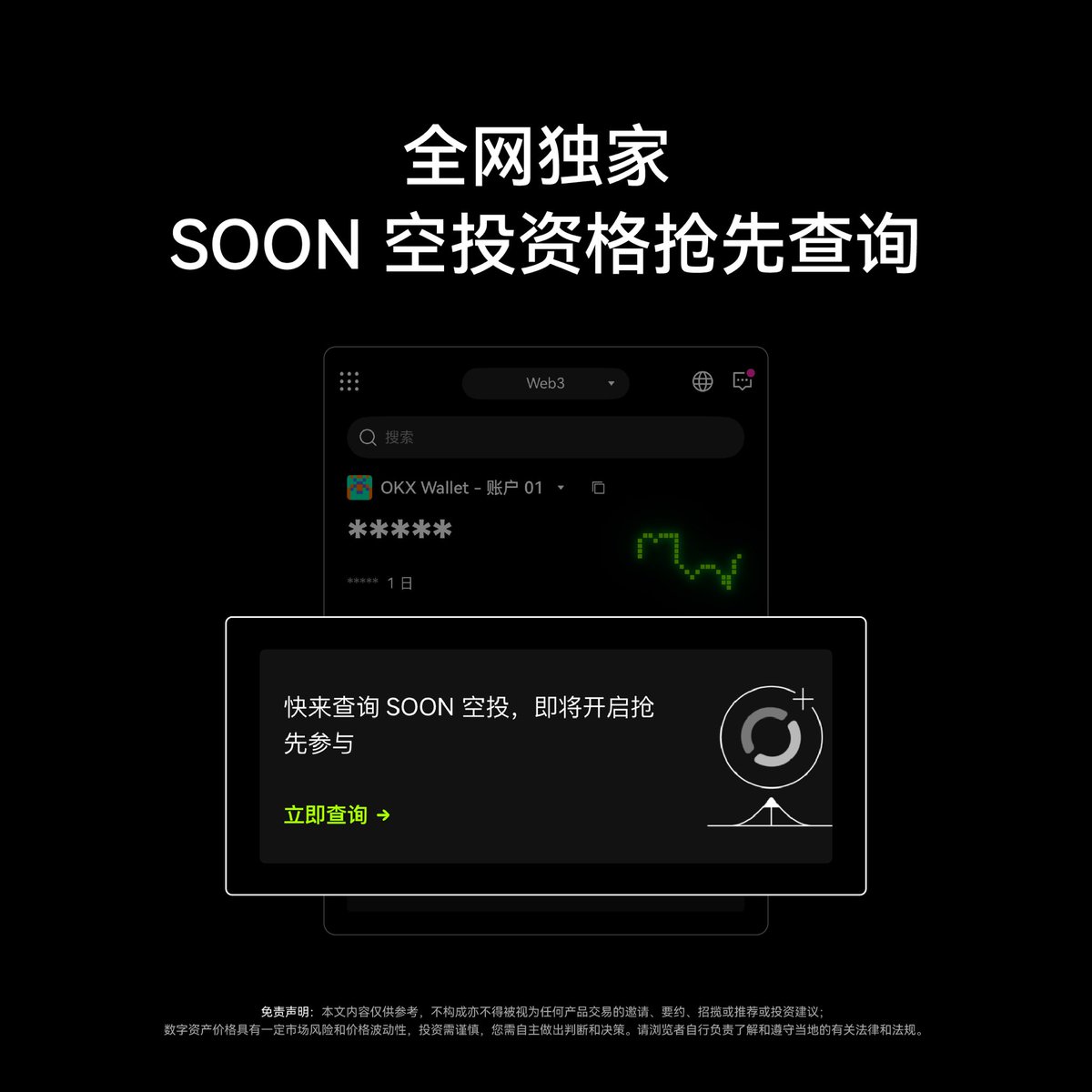 看到这个突然想到＃OKX 钱包很好的一个体验就是但凡有热门项目大毛空投都会在主界面提醒对于我这种平时很少守群和推特的用户来讲非常友善