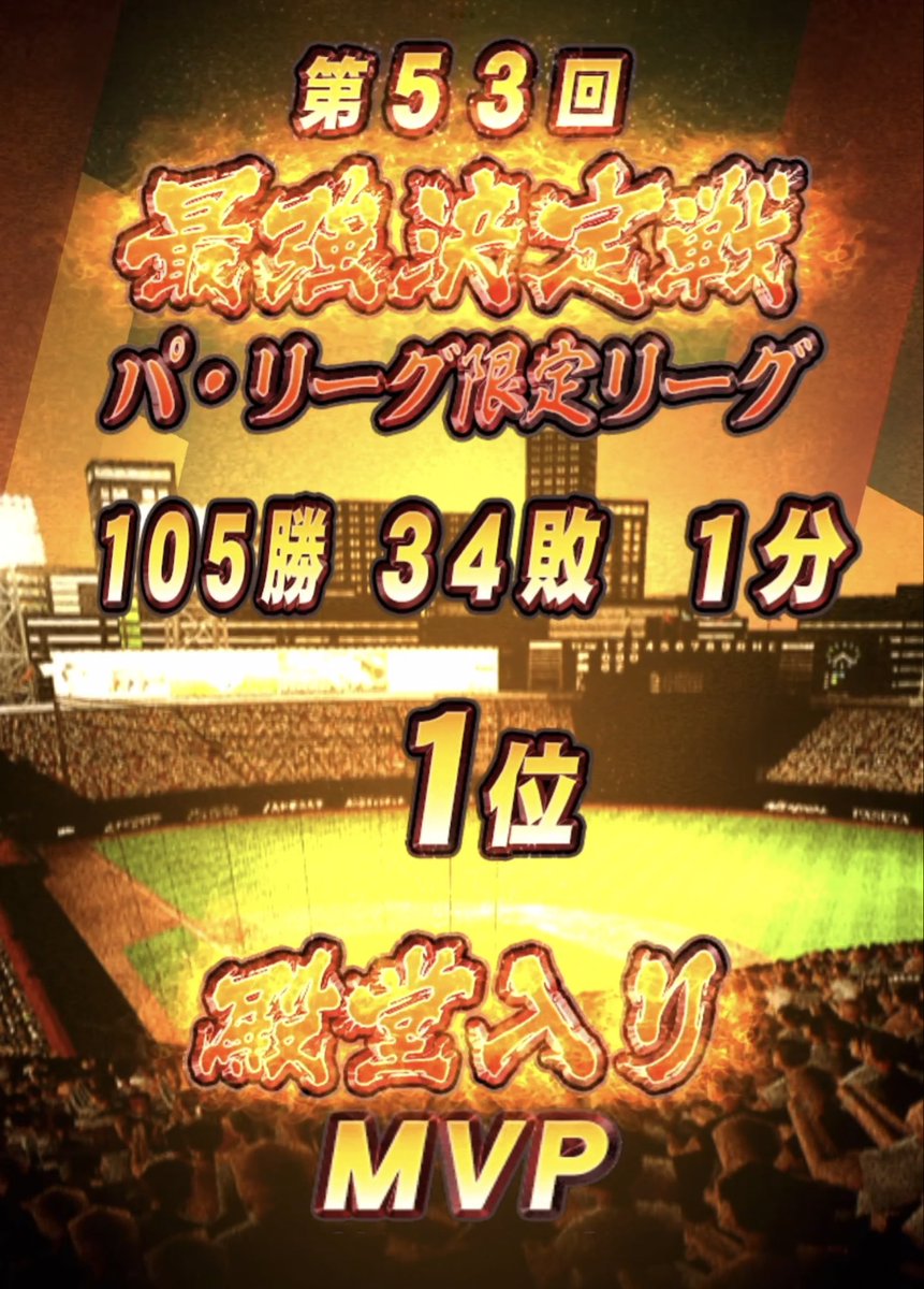 sagoman35's tweet photo. 第53回最強戦、MVPを獲得する事が出来ました！
難しいオーダー作りを迫られたパリーグ、期間中の2度の追加もあり1週間等倍Vロードを回し称号し続ける地獄🤮
応援してくださった皆様、本当にありがとうございます🙇‍♂️

今シーズンはMVP4回を目標に頑張ります😁

↓実況動画最終幕
https://t.co/v5mpI2jBxt https://t.co/C9LXqc4zmN