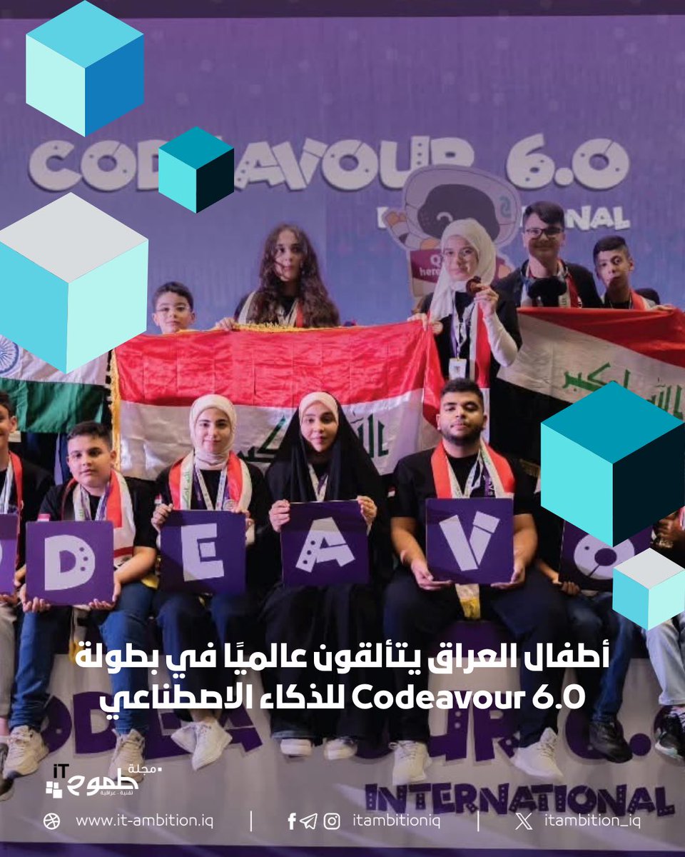 itambition1iq's tweet photo. أطفال #العراق يتألقون عالميًا في بطولة Codeavour 6.0 #الذكاء_الاصطناعي 

1️⃣ حقق الفريق العراقي إنجازًا بارزًا في البطولة العالمية #البرمجة والذكاء الاصطناعي Codeavour 6.0 لعام 2025
#مسابقات #ابتكارات #تقنية #تكنولوجيا #الذكاء_الاصطناعي #اطفال_العراق 
#codeavour #codeforkids #tech https://t.co/hzXSTzl20F