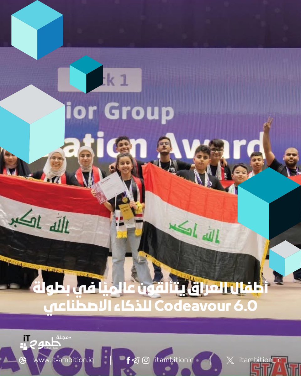 itambition1iq's tweet photo. أطفال #العراق يتألقون عالميًا في بطولة Codeavour 6.0 #الذكاء_الاصطناعي 

1️⃣ حقق الفريق العراقي إنجازًا بارزًا في البطولة العالمية #البرمجة والذكاء الاصطناعي Codeavour 6.0 لعام 2025
#مسابقات #ابتكارات #تقنية #تكنولوجيا #الذكاء_الاصطناعي #اطفال_العراق 
#codeavour #codeforkids #tech https://t.co/hzXSTzl20F