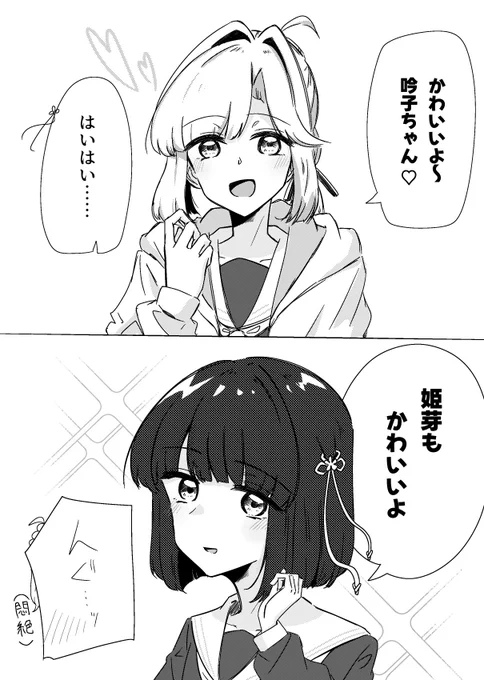 今の吟子ちゃんならやれる 
