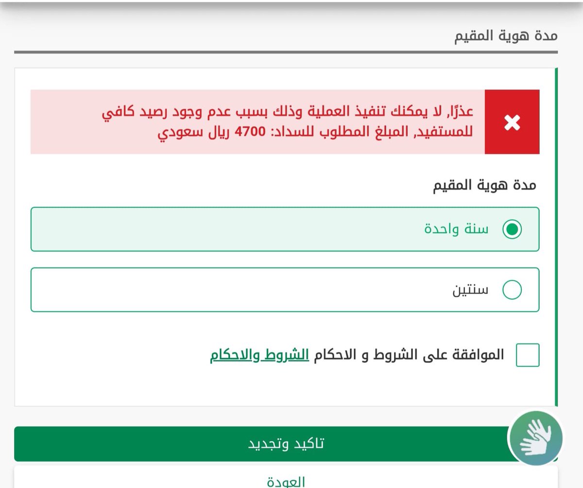 assire_a's tweet photo. @CareAljawazat السلام عليكم 
لدي مقيم سائق خاص ، عند التجديد تظهر الرسوم 4700 !!! مع العلم بأن العامل داخل السعودية
يرجى التواصل خاص لتزويدكم ببيانات العامل https://t.co/6h5j7fC7v0