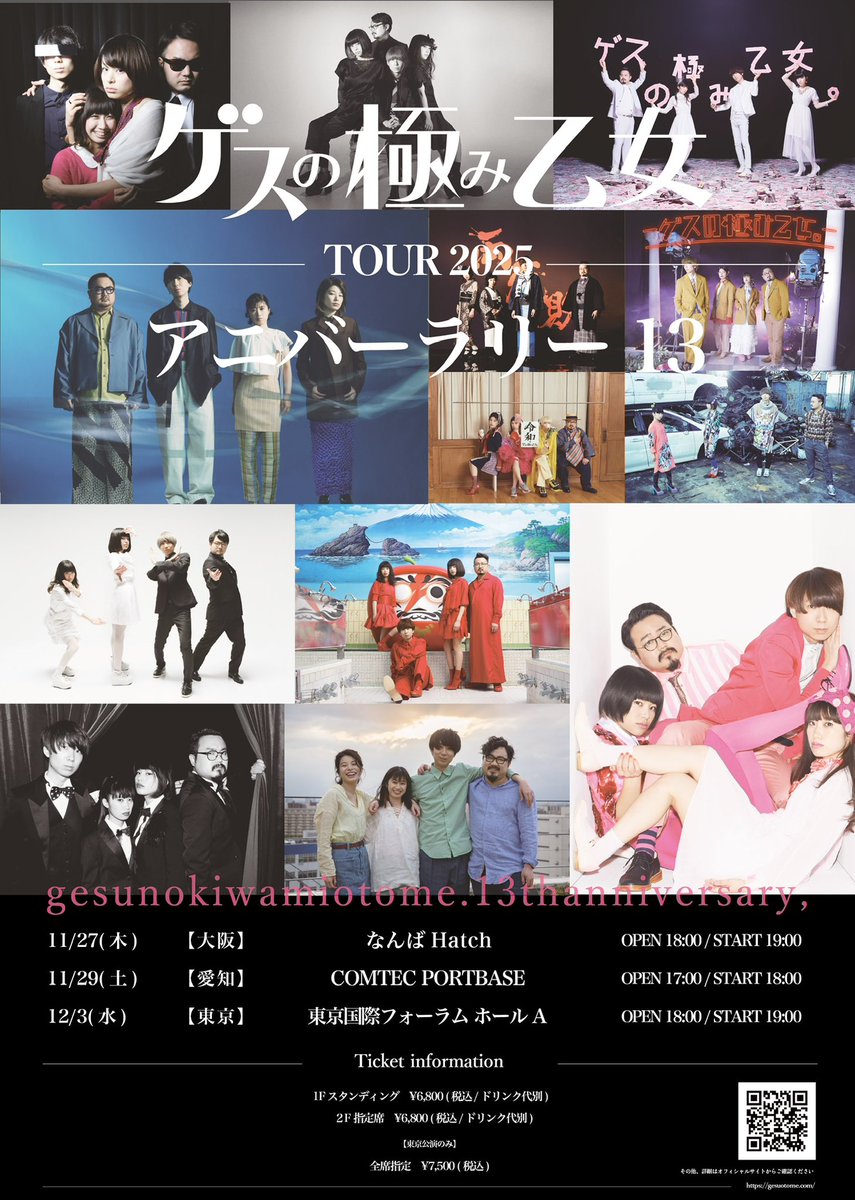 gesu_otome's tweet photo. 【明後日まで！】

ゲスの極み乙女 
ONEMAN TOUR 2025
『アニバーラリー13』

▶︎オフィシャル先行
→5/21(水)23:59まで！

FAN CLUB会員でない方もお申し込みいただけます！

お申し込みはこちらから↓
https://t.co/UGBENEte0I https://t.co/paMkKnjKx4