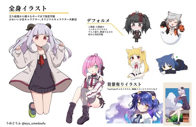 @umetoumeto SDイラスト得意です!
良ければご一考ください🙏 