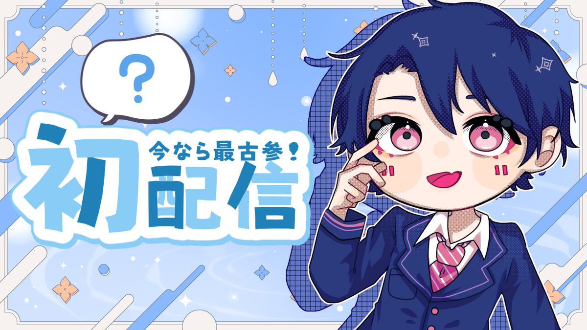 repos_00's tweet photo. 📫【配信告知】🖊

5月26日(月)  20時〜

ツイキャスにて初(？)配信したいと思います🙌

自己紹介しつつ雑談しようかなと思うのでよかったら遊びに来てください！！！

▼ツイキャス▼
https://t.co/ke5sEDdf24

#配信者さんと繋がりたい
#いいねで気になった人お迎え 
 #推し不在 https://t.co/k8BYfmrzbM