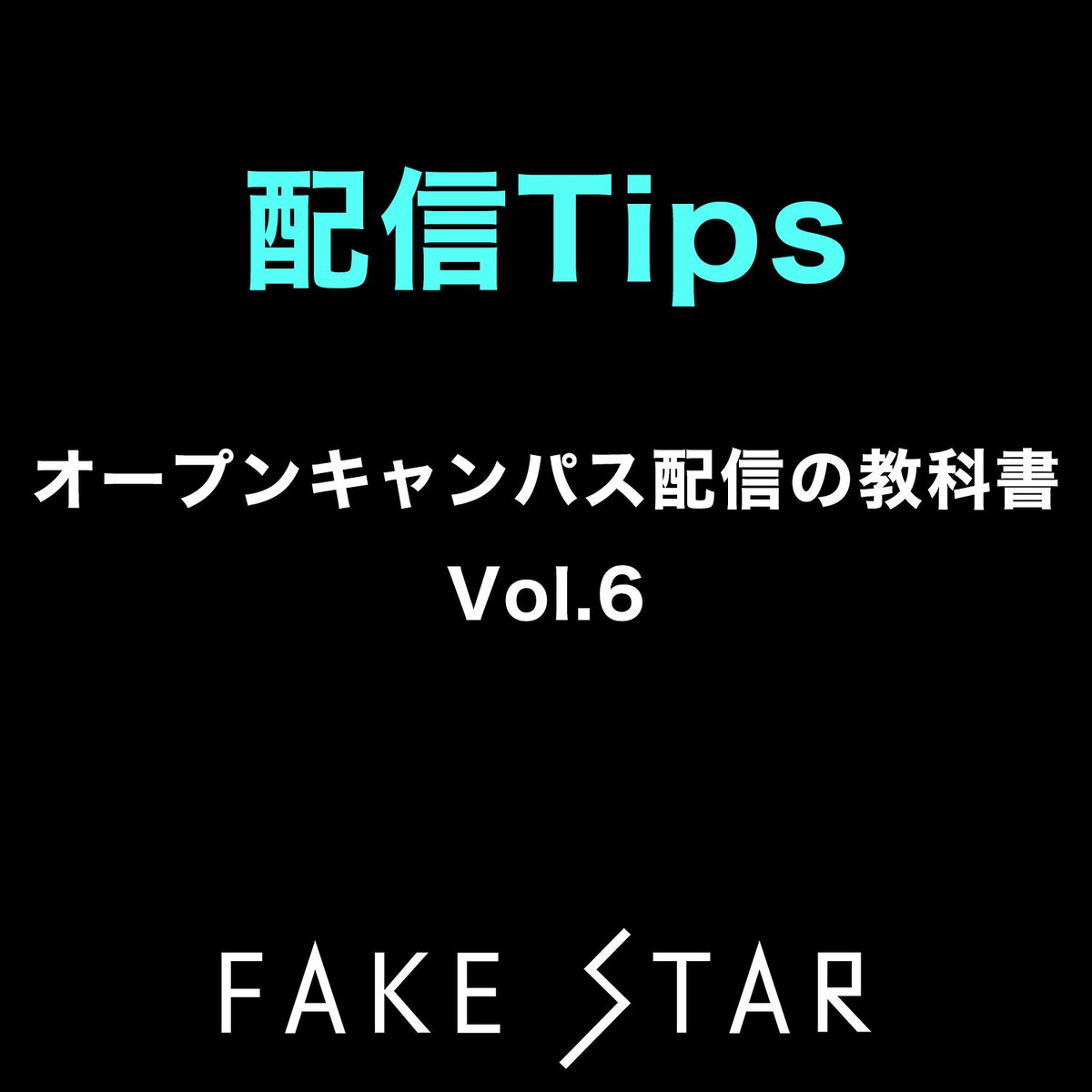 FAKE STAR (@FAKESTAR_Co_Ltd) / Posts / X