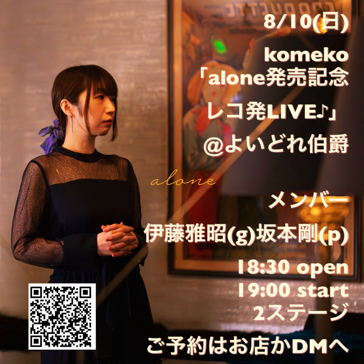 今年の春ライブは戸塚ロポさんでした☺️皆様ありがとうございました💕
楽しかった！！笑
音楽やると嘘みたいに身体が軽くなって、自分が元気いっぱいなる😃✨笑
夏！お盆の8/10は久々、レコーディングメンバーとワンマンライブ！
今回も素敵なミュージシャンたちと、
幸せday♪めっちゃ楽しみー❤️