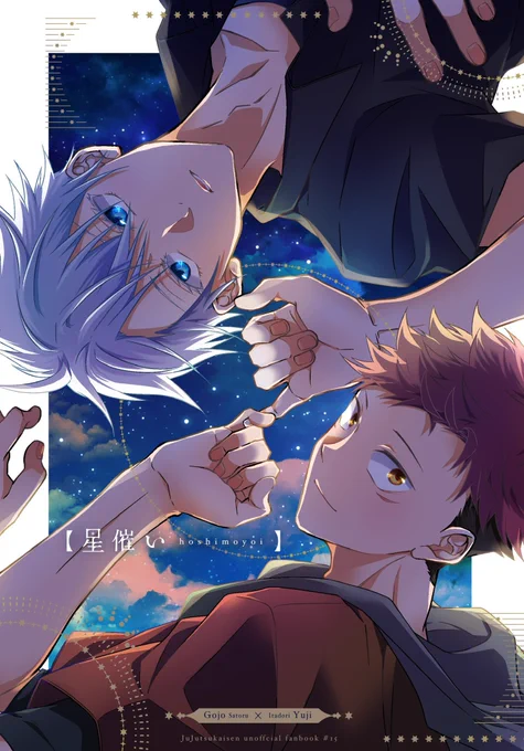 サンプルに入れてなかった五悠の新刊表紙です〜°˖✧(r18表記も入ります) 