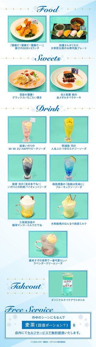 メダリスト TOWER RECORDS CAFE杯2025】 作中のシーンやキャラクターを