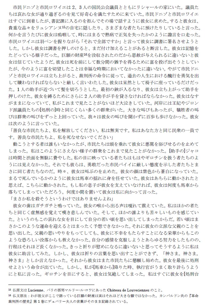 サンソンの霜月17日の日記だね。訳者がポストしてもあまり拡散されないので・・・ついでに貼っておきます。訳者直販で最安値で『増補版サンソン家回顧録』を購入できます⇒
https://t.co/cyFkzNv7rQ