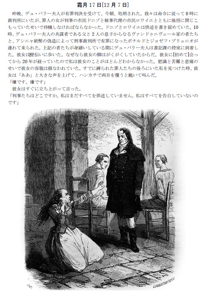 サンソンの霜月17日の日記だね。訳者がポストしてもあまり拡散されないので・・・ついでに貼っておきます。訳者直販で最安値で『増補版サンソン家回顧録』を購入できます⇒
https://t.co/cyFkzNv7rQ