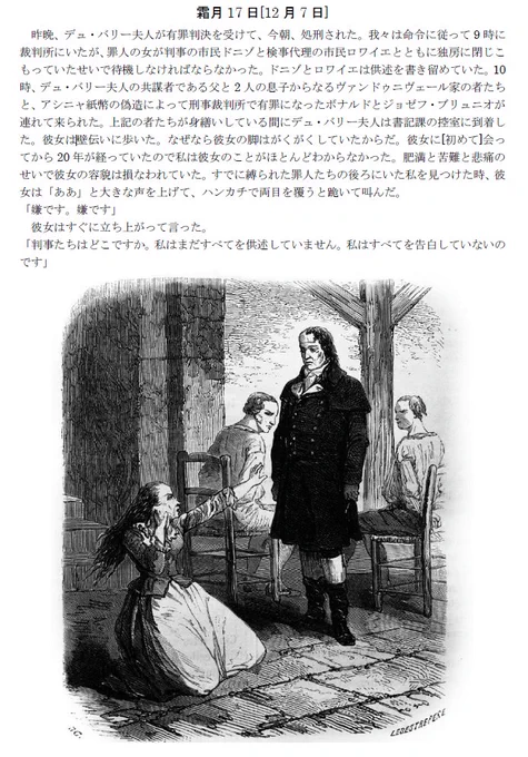 サンソンの霜月17日の日記だね。訳者がポストしてもあまり拡散されないので・・・ついでに貼っておきます。訳者直販で最安値で『増補版サンソン家回顧録』を購入できます⇒
https://t.co/cyFkzNv7rQ 