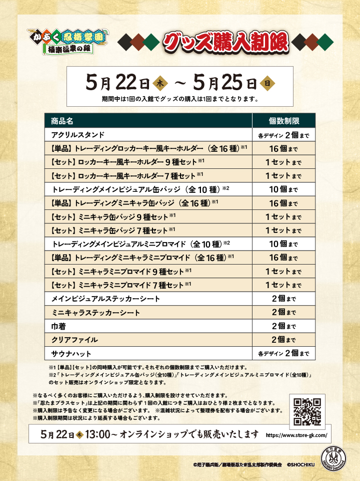 nintama_eiga's tweet photo. ／
 #かぶく忍術学園極楽温泉の段
 本日より開催📢
＼

グッズ、コラボメニュー、コラボ風呂など・・・
楽しめる内容が盛りだくさん✨

詳細はこちら▽▼▽
https://t.co/Niw1csQFwx

グッズの通販受注販売も実施いたしますので、
ぜひチェックしてください✔👀

通販受注期間：5/22(木)13:00～6/30(月)23:59
お届け時期：8月上旬以降順次

▼極楽湯オンラインショップ
https://t.co/aaoKG5Kx2W
※会期終了後、店舗以外でも一般販売する可能性がございます。

#極楽湯 #RAKUSPA #忍たま映画