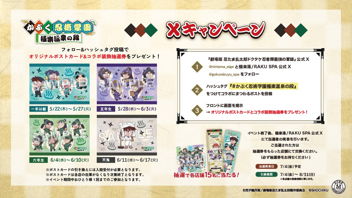 かぶく忍術学園極楽温泉の段 Xキャンペーン実施中💣 ＼ オリジナル