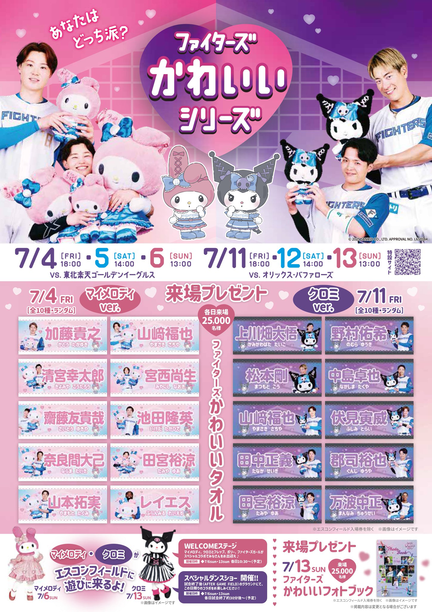 ファイターズ　サンリオかわいいシリーズ・WLH　まとめ売り GrTb2xMaMAAa6Ly.jpg:large