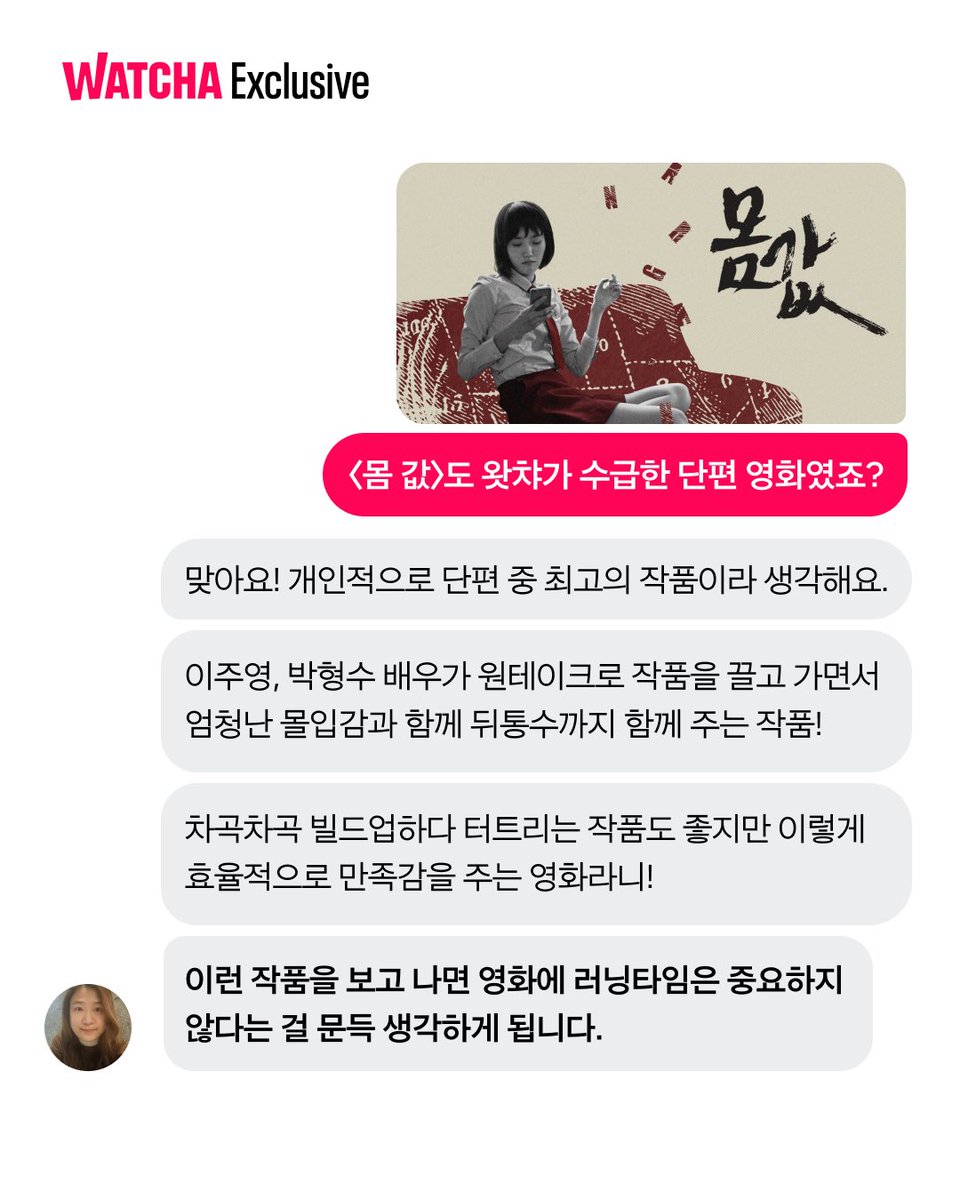 #왓챠 #왓챠익스클루시브 #러브레터 #몸값 #레벤느망 #애프터양