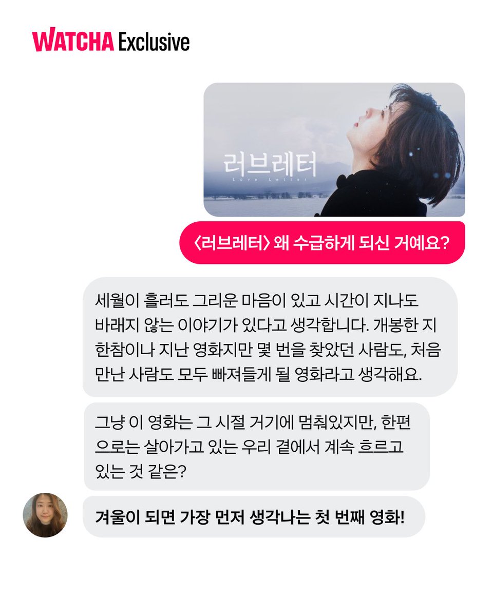 #왓챠 #왓챠익스클루시브 #러브레터 #몸값 #레벤느망 #애프터양