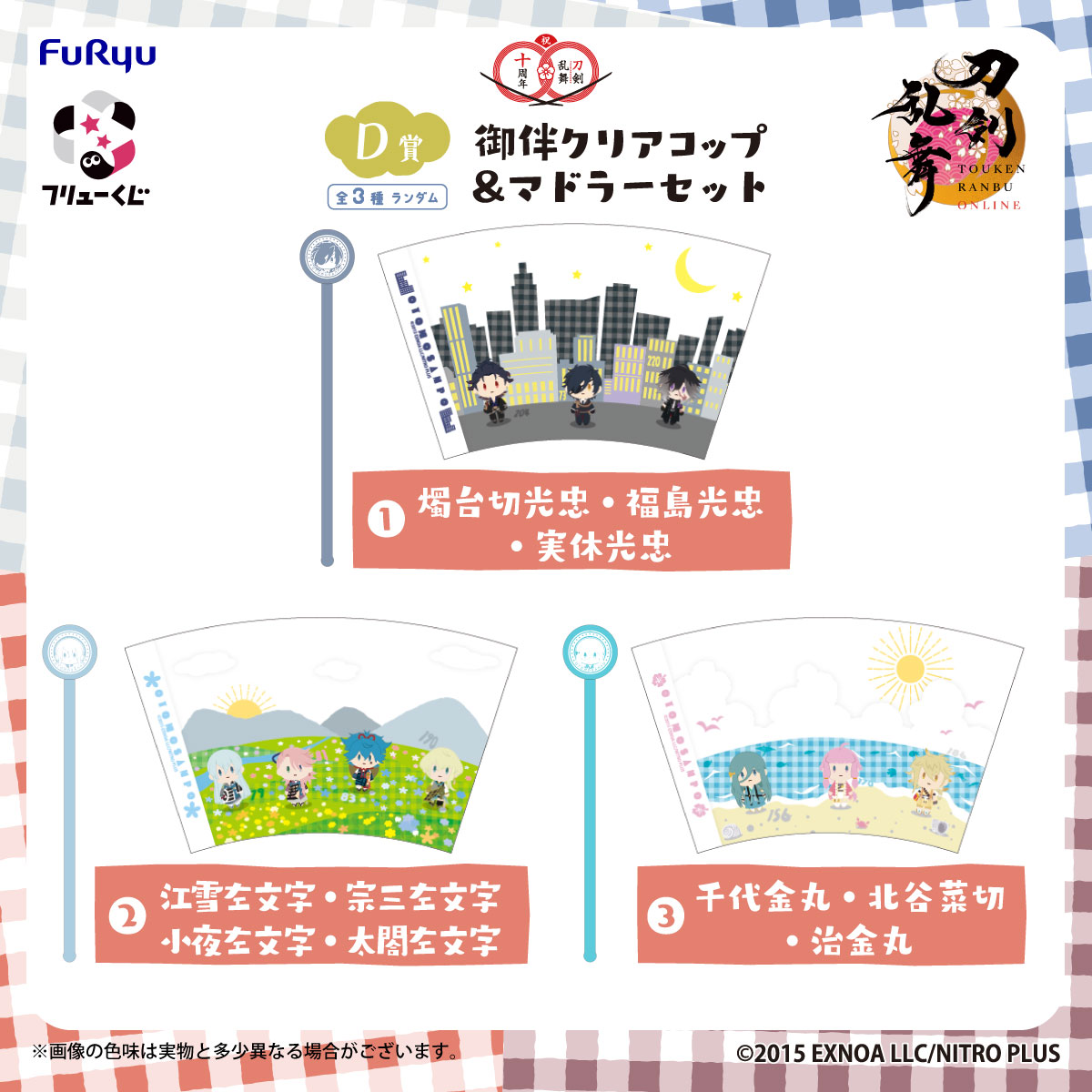 フリューくじ【公式】 on X: 