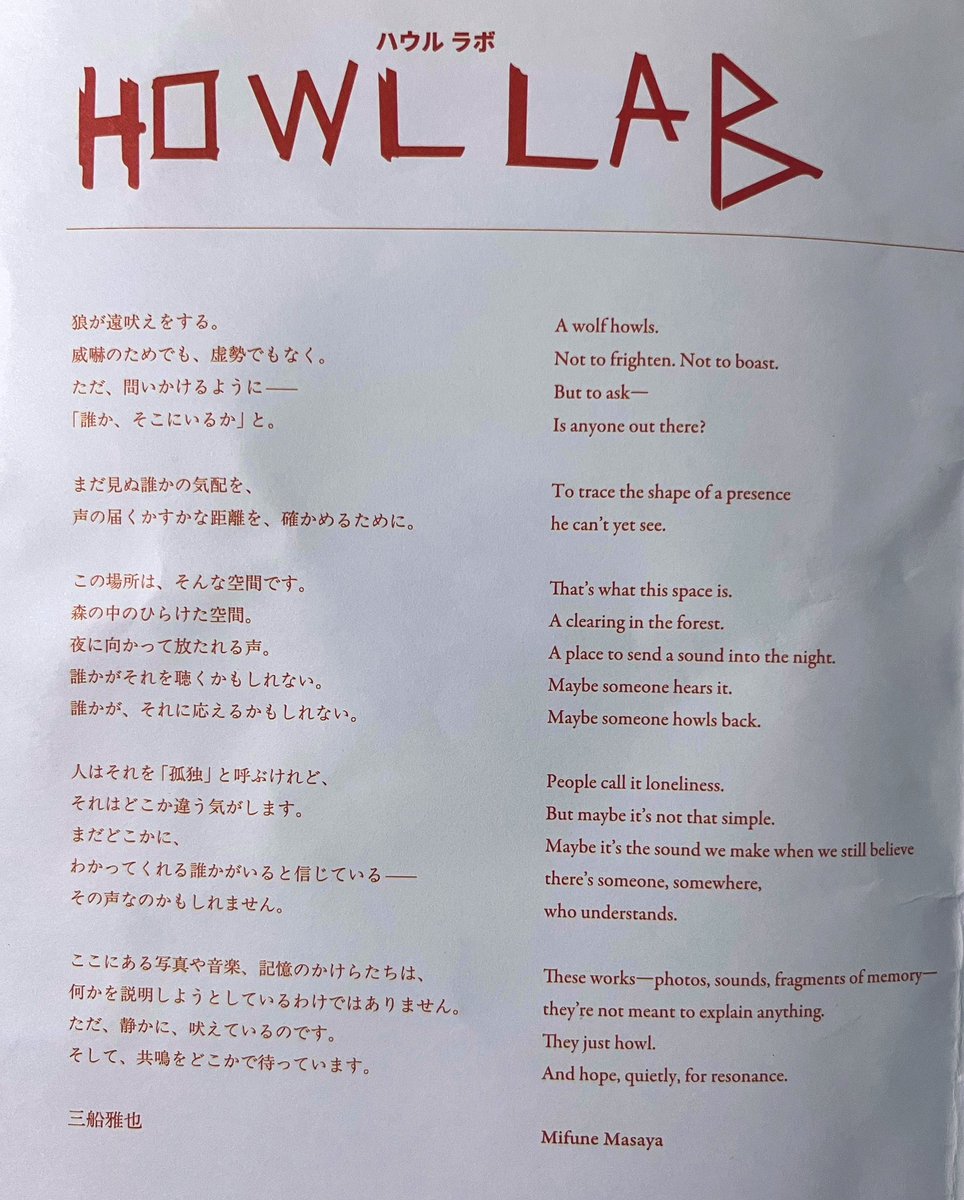 naochian2022's tweet photo. HOWL LABとはこういうものという
文章読んで、しみじみと感動してしまった

高田世界館で直太朗さんも、表現するということは、それぞれの「孤独」が深いところで手を繋ぐみたいな話をされていたなと
思い出したんです

#rothbartbaron
#howllab https://t.co/2JEJepRDIX