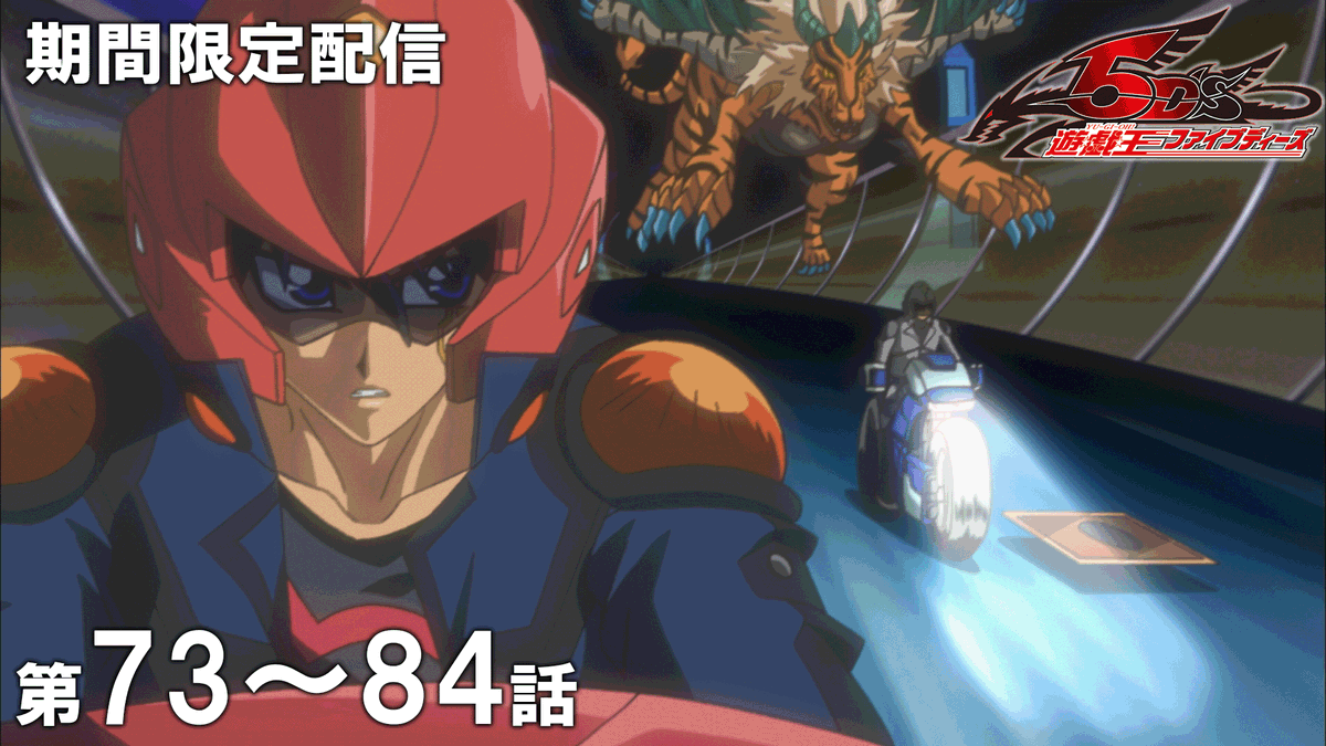 ◤ 遊☆戯☆王5D