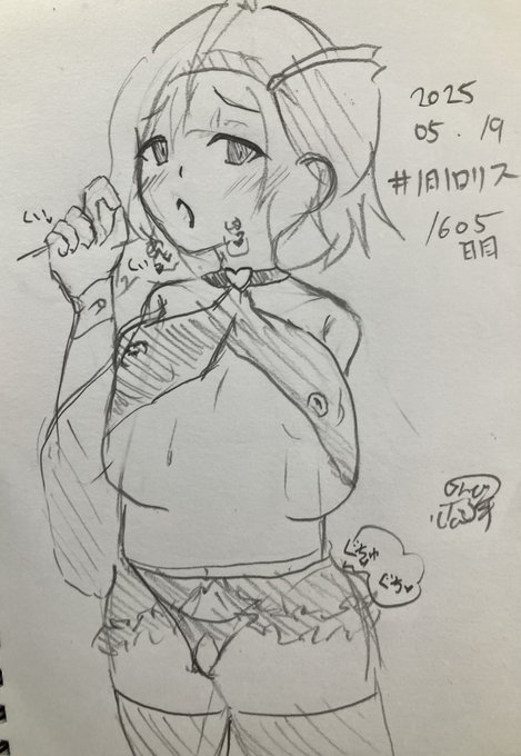 #1日1ロリス
1605日目。
せっくすあぴーるするロリスちゃん。
もっと描こう、このアピール絵 