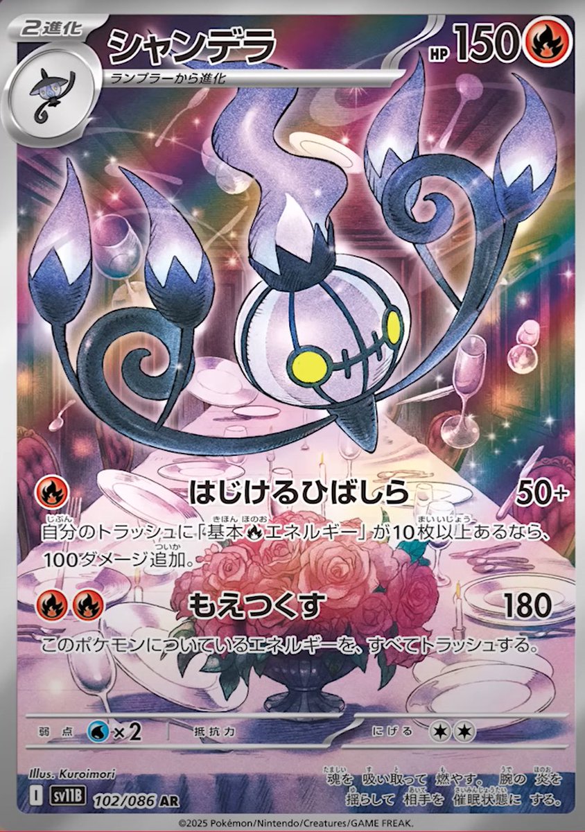 5/19【月】最新情報

・シャンデラ
・ランプラー
・ヒトモシ

【ブラックボルト/ホワイトフレア】収録カードリスト pokecabook.com/archives/222223