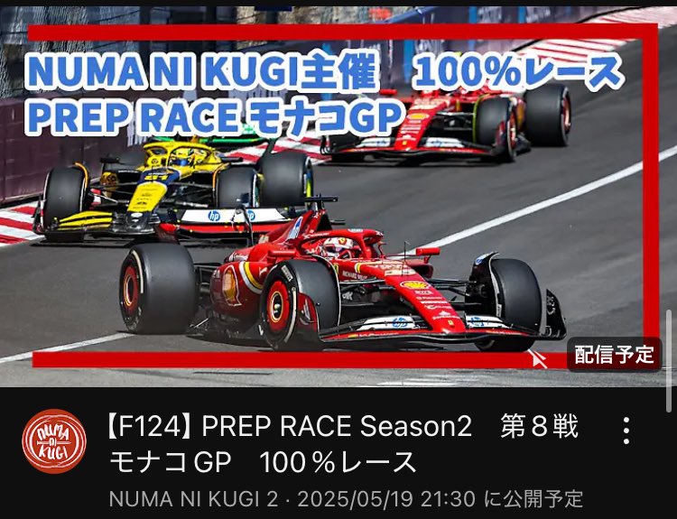 numanikugi's tweet photo. 今夜21:30〜【F124】PREP RACE Season2　第8戦 モナコGP 100％レース やるよ！
⚠️サブチャンネルでの配信です。
#f1jp
#F124Games
#f1モナコgp
#MonacoGP 
#preprace
https://t.co/UZhvVrKEVC https://t.co/9yf8zw7fqC