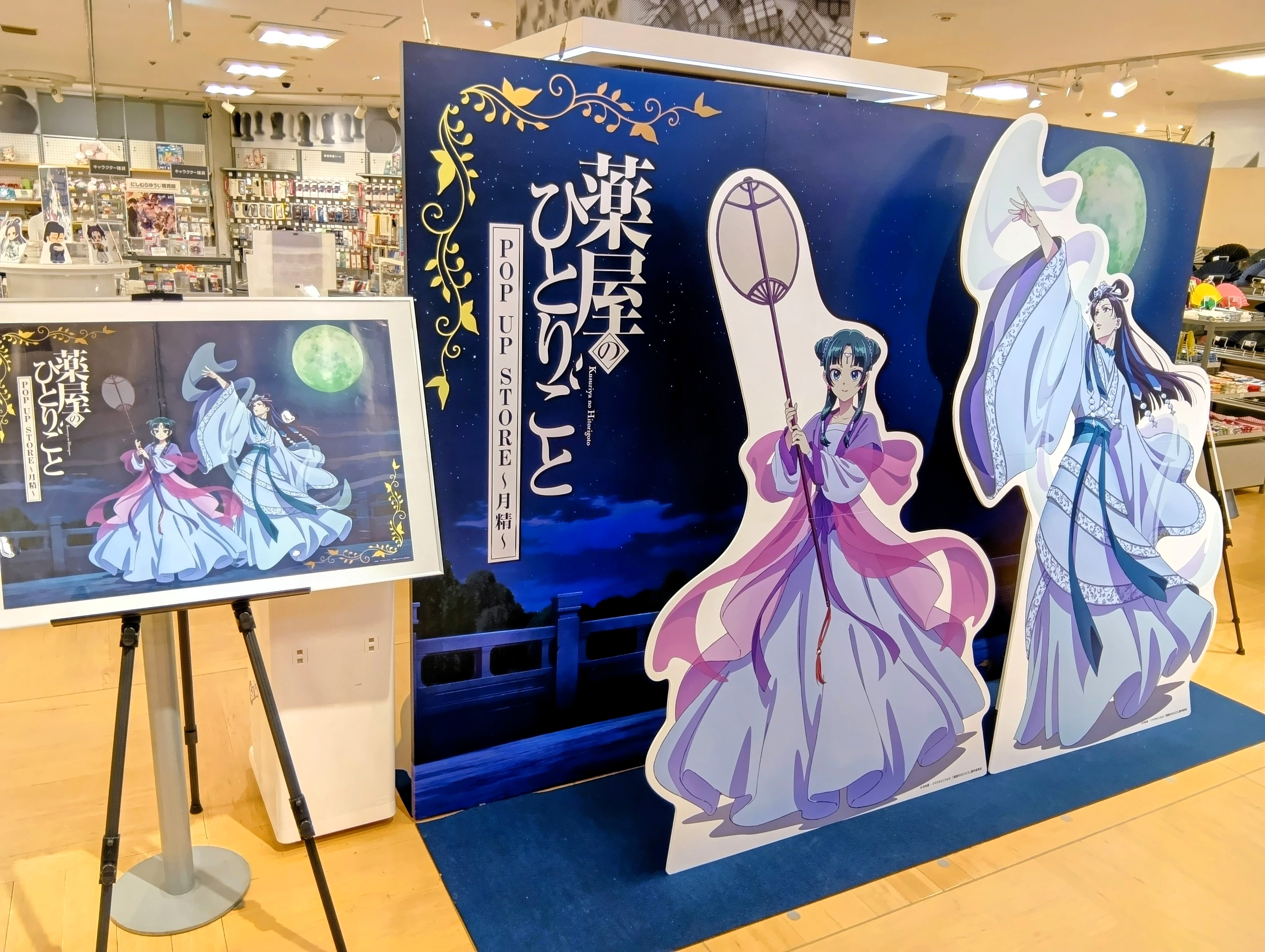 薬屋のひとりごと』POP UP STORE【公式】 (@kusuriya_popup) / X