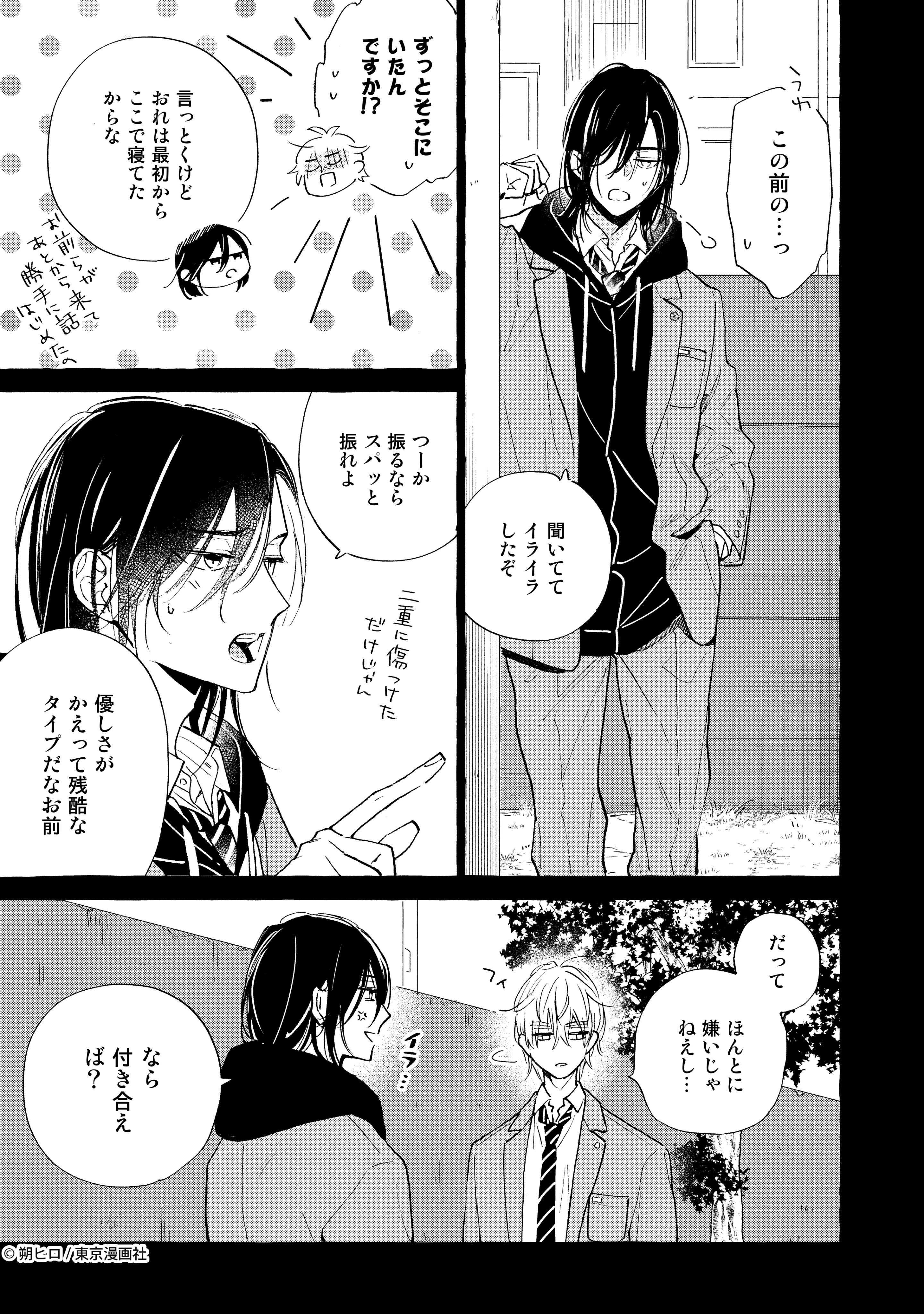 シュガースカルとディープキス 朔ヒロ エモカフェ ノベルティ