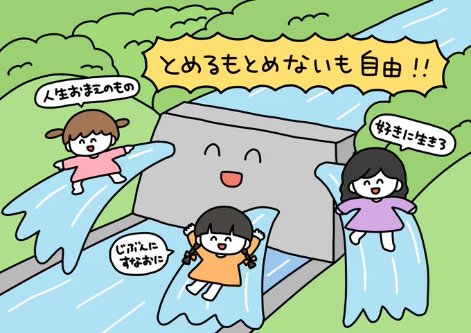 フリーダム 