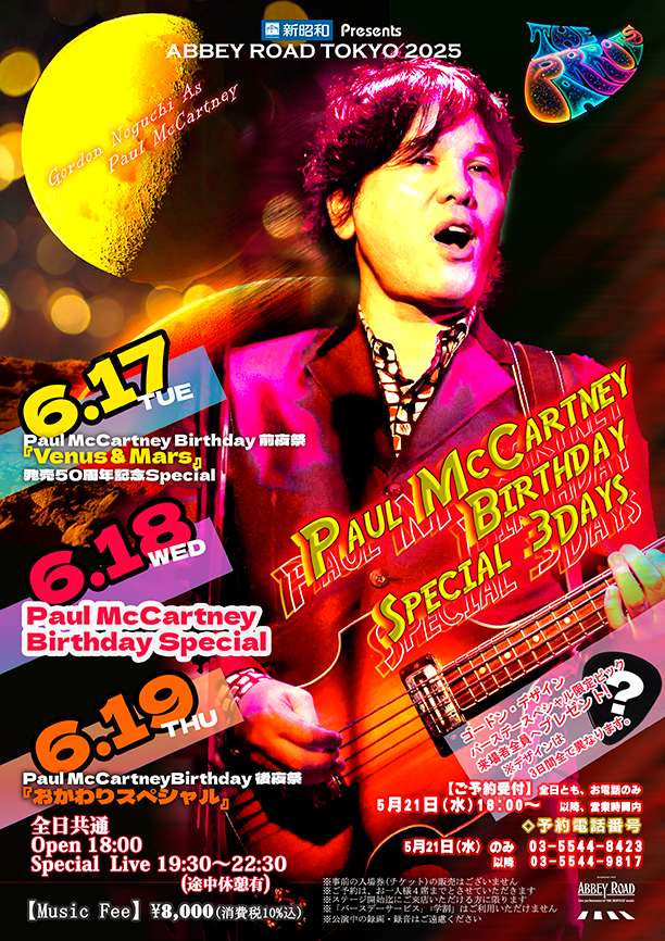 AbbeyRoad_tokyo's tweet image. Paul McCartney Birthday Special - 3 days -
17th, 18th &amp;amp; 19th JUNE
/ 2025年6月17日(火)18日(水)19日(木)
The Parrots パロッツ
ポール・マッカートニー・バースデー・スペシャル 3 days 2025
（限定ピックを来場者全員へプレゼント！）
#beatlestribute #PaulMcCartneyTribute  #AbbeyRoadTokyo