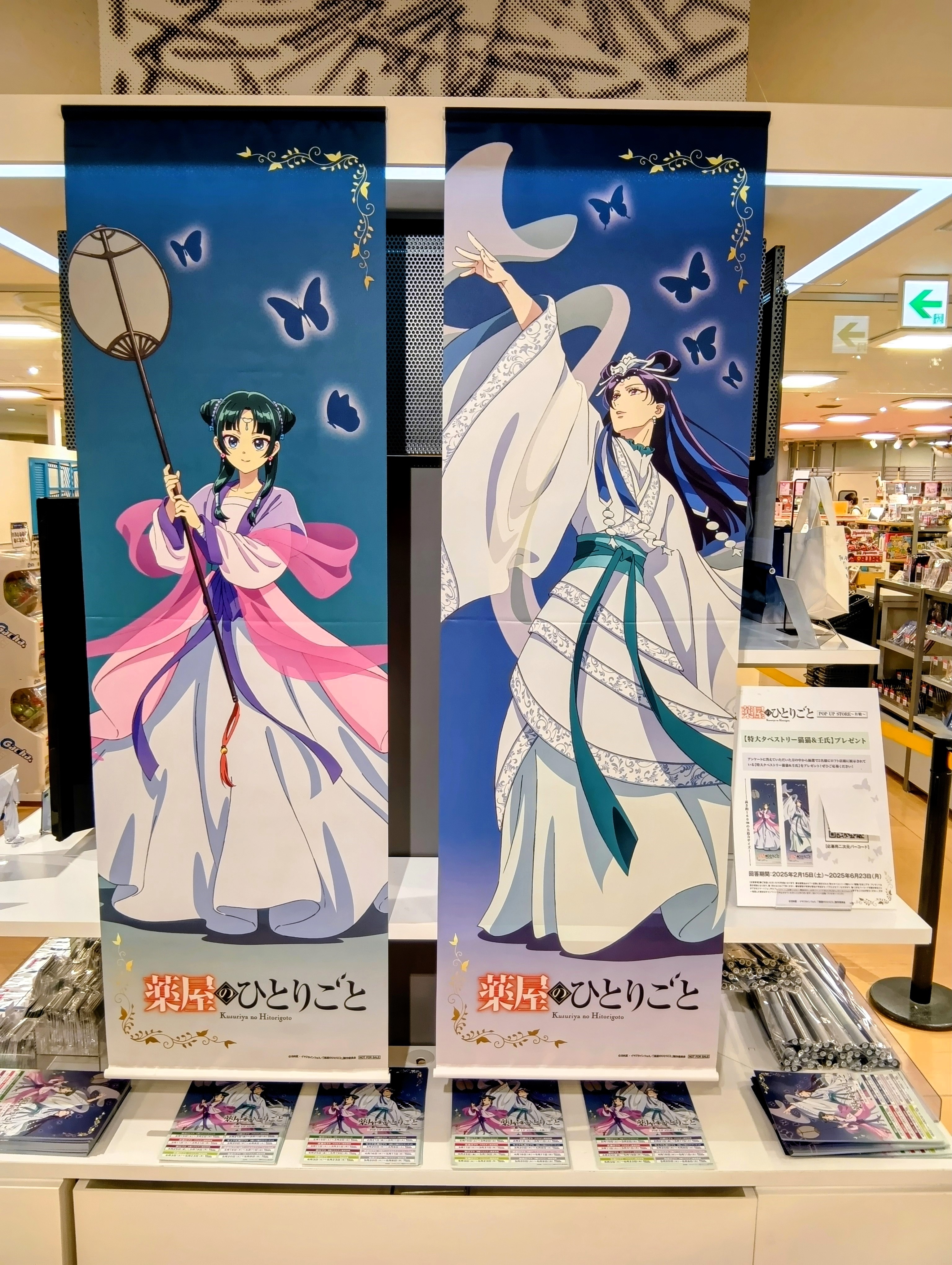 薬屋のひとりごと』POP UP STORE【公式】 (@kusuriya_popup) / X