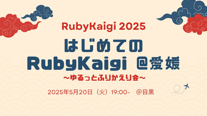 tree_nan2's tweet image. ついに明日となりました!みなさんとお会いできることを楽しみにしています🙌 はじめてのRubyKaigi 〜ゆるっとふりかえり会〜 pn-developer-lounge.connpass.com/event/236227/