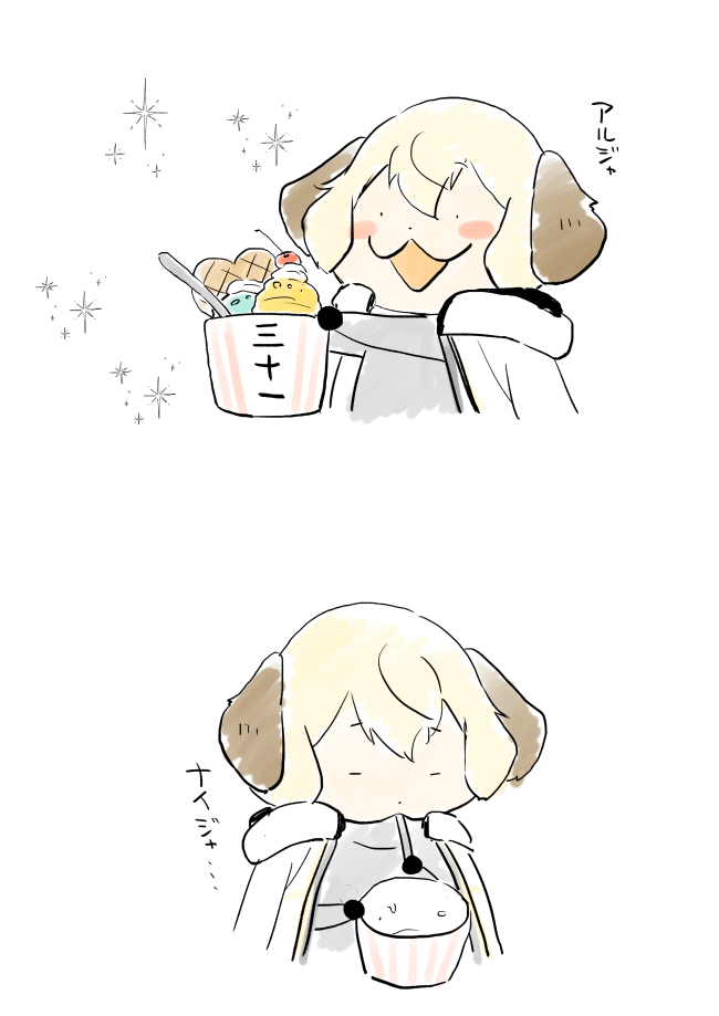 あいす再放送 