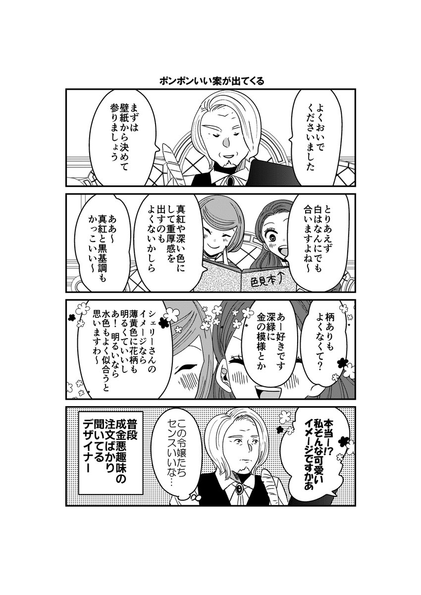 「悪役令嬢に転生したら理想の部屋が手に入りました!」48話🥰🥰
まずは壁紙からきゃっきゃきゃっきゃと選びます。デザイナーさん置いてけぼり。
#漫画が読めるハッシュタグ                            

書籍9/3発売          
Amazon【https://t.co/c4V8np9u7f】 