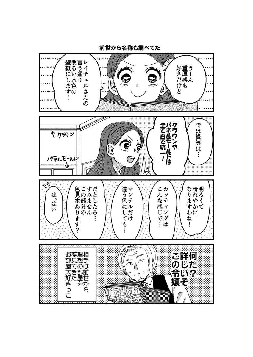 「悪役令嬢に転生したら理想の部屋が手に入りました!」48話🥰🥰
まずは壁紙からきゃっきゃきゃっきゃと選びます。デザイナーさん置いてけぼり。
#漫画が読めるハッシュタグ                            

書籍9/3発売          
Amazon【https://t.co/c4V8np9u7f】 