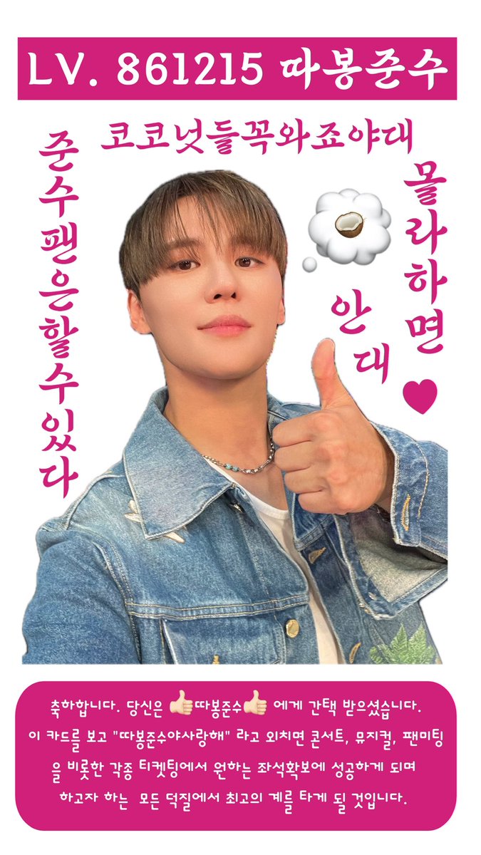 따봉준수야 힘을 줘🙏🙏🙏