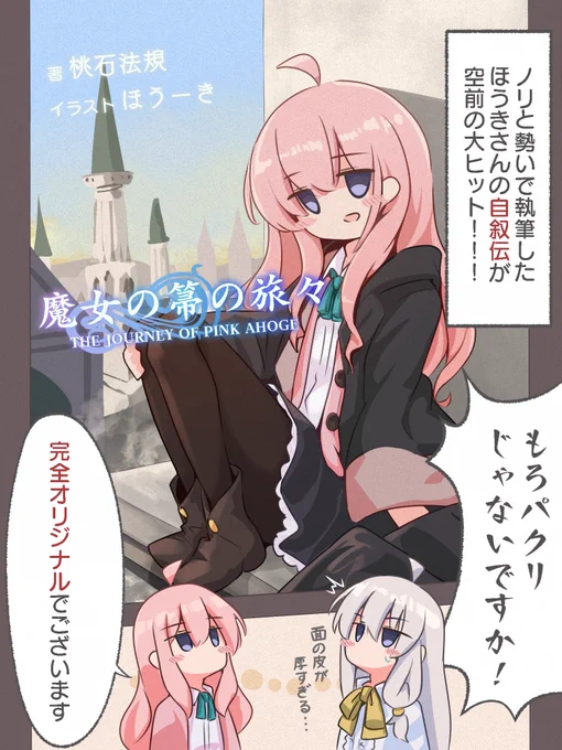 ほうき本
#魔女の旅々
#魔女の旅々はいいぞ 
