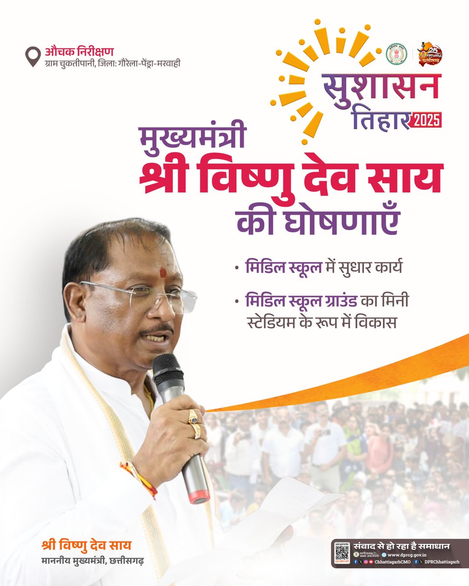 CMO Chhattisgarh tweet media