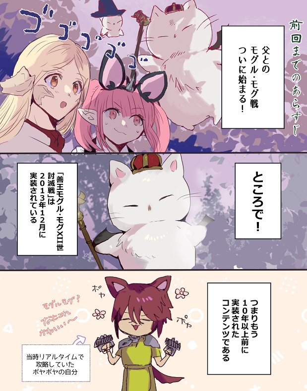 リアル父がFF14はじめた 10
エオルゼア老人回 