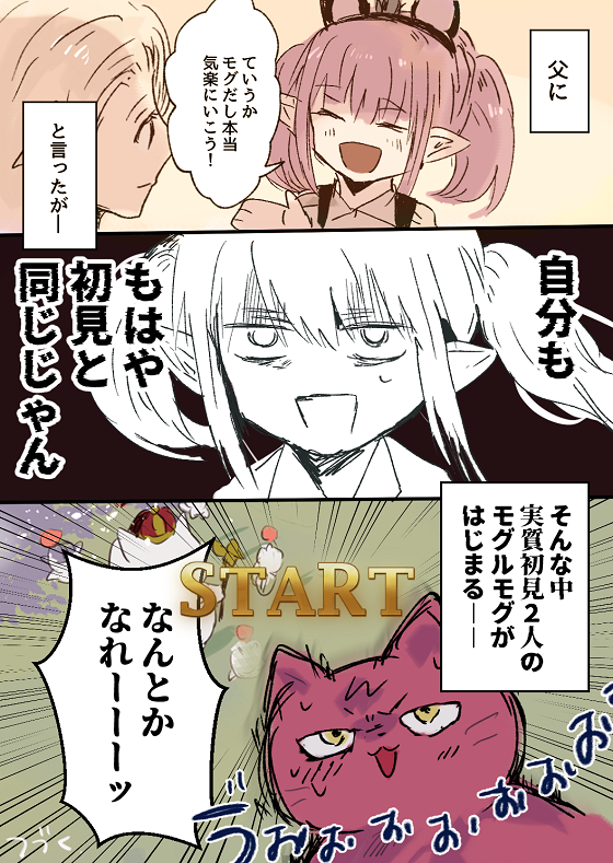 リアル父がFF14はじめた 10
エオルゼア老人回 